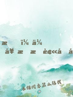 我，传奇教授被向往节目组曝光了